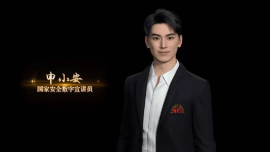 上海首位國家安全數字宣講員“申小安”亮相