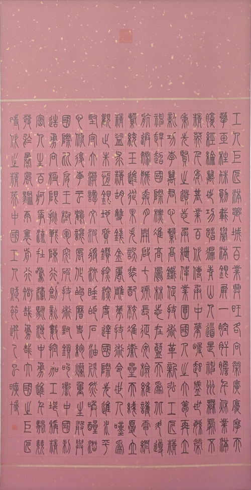 12-曠博-中國能源建設集團有限公司-中國工人賦（節選）-篆書-180×97cm-外框尺寸279X106cm