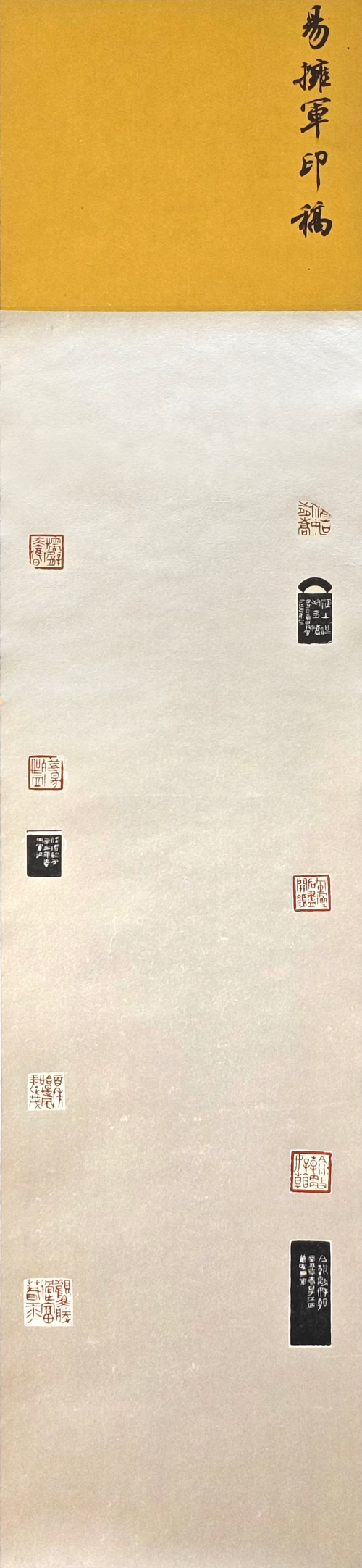 18-易擁軍-國家能源投資集團有限責任公司-毛主席詩詞選句-篆刻-138×34cm外框尺寸193X39cm