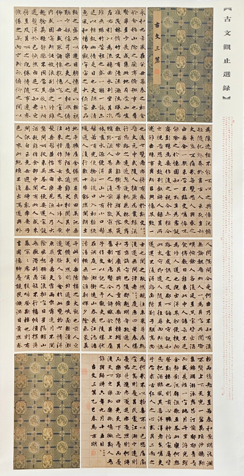 121-馬東明-中國平煤神馬控股集團有限公司-《古文觀止》選錄-楷書-180×90cm外框尺寸234X100cm