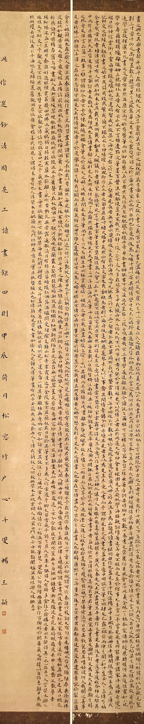 124-王穎-國家能源投資集團有限責任公司-《讀畫錄》選抄-楷書-138X34cm-外框尺寸195X41cm