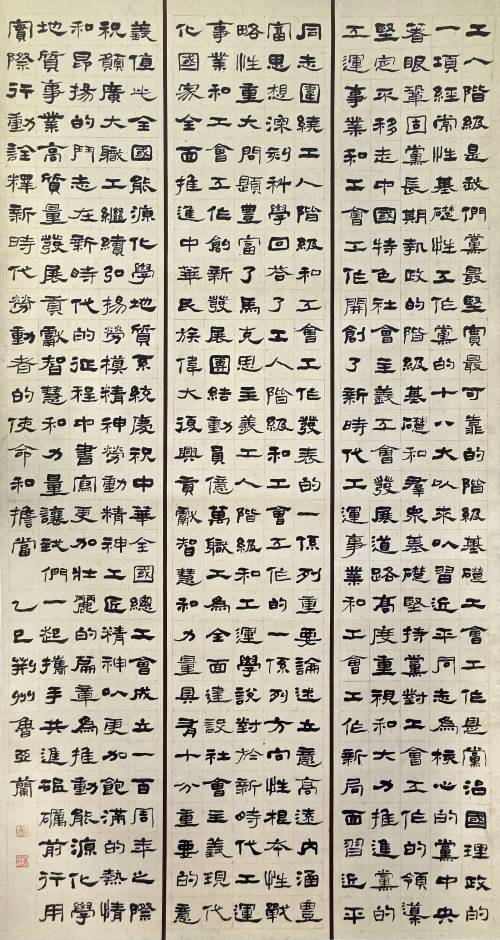 57-魯亞蘭-國家電網有限公司-新時代工運光輝篇章-隸書-180X90cm-外框236x104cm