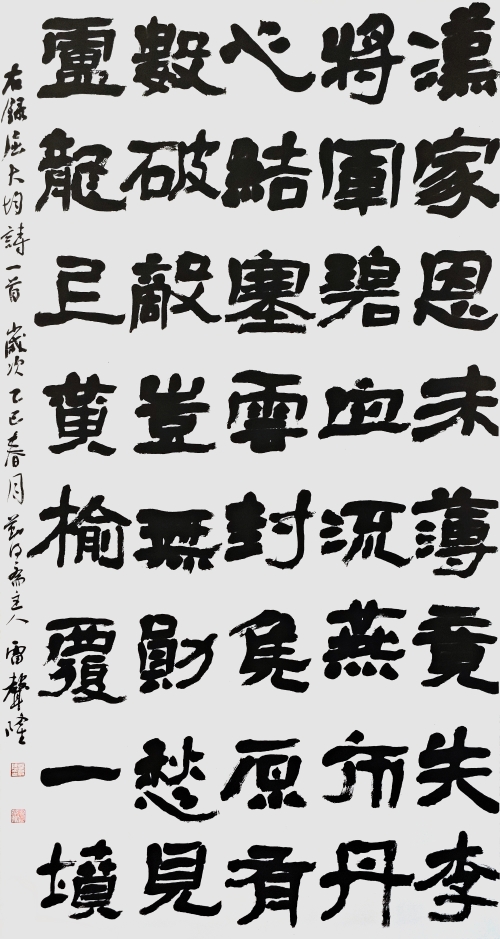 58-雷聲隆-陜西延長石油（集團(tuán)）有限責(zé)任公司-屈大均詩一首-隸書-180X95cm-外框235x105cm