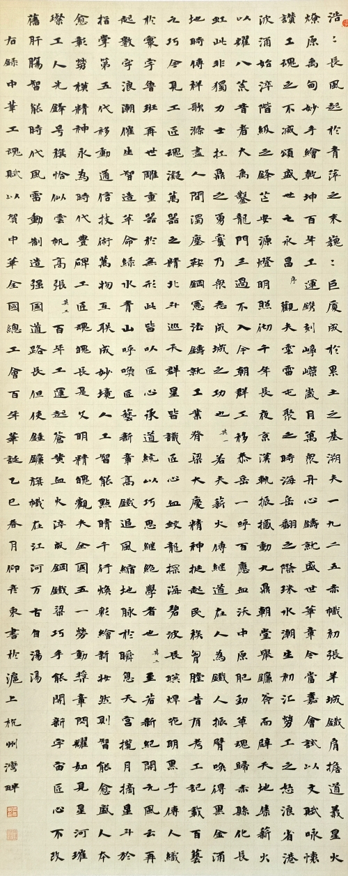 131-仰彥東-上海賽科石油化工有限責任公司-中華工魂賦-楷書-180X73cm-外框尺寸-235X78CM