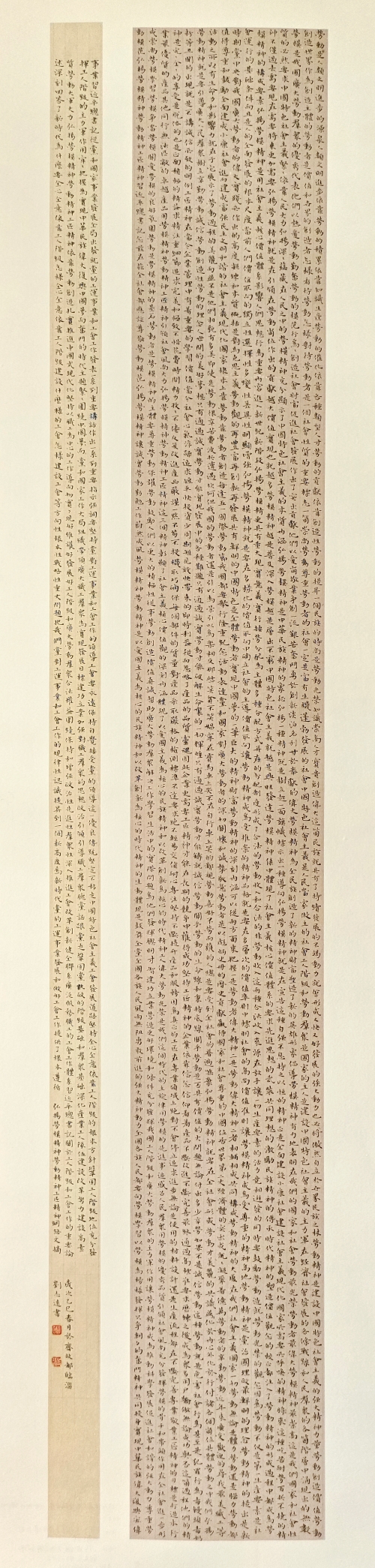 133-劉志遠-中國石油化工集團有限公司-勞模精神文摘-楷書-138X34cm-外框尺寸-192X40CM