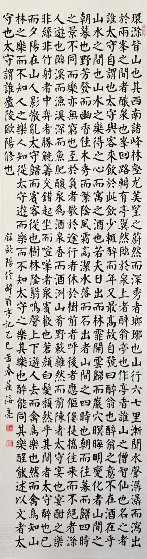 136-蘇海亮-中國石油化工集團有限公司-歐陽修醉翁亭記-楷書-180×50cm-外框尺寸227X57cm
