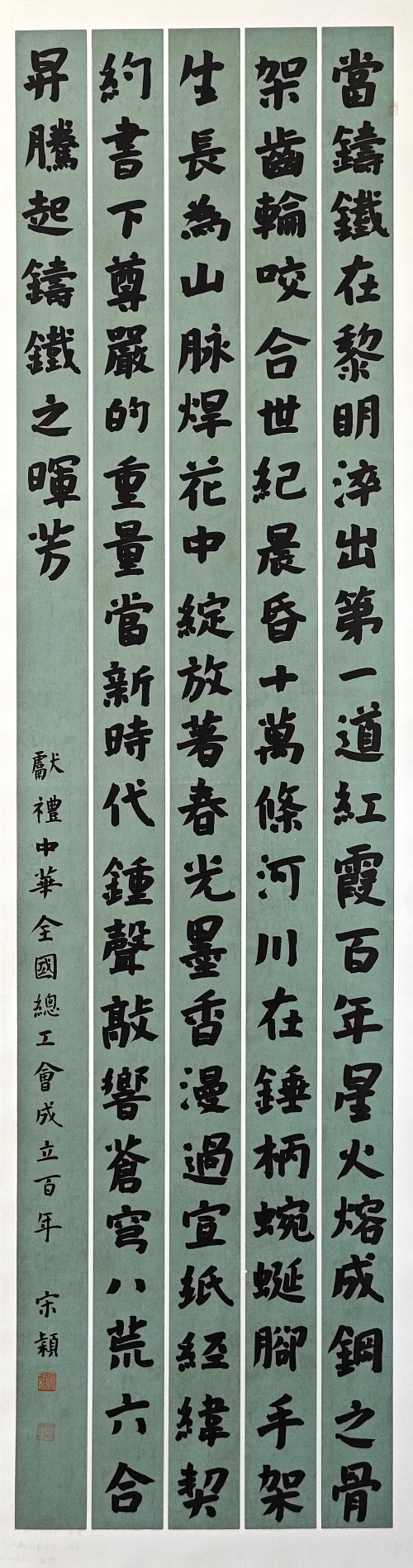 141-宋穎-國家石油天然氣管網集團有限公司-百年匠魂-楷書-180X48cm-外框尺寸235X56cm