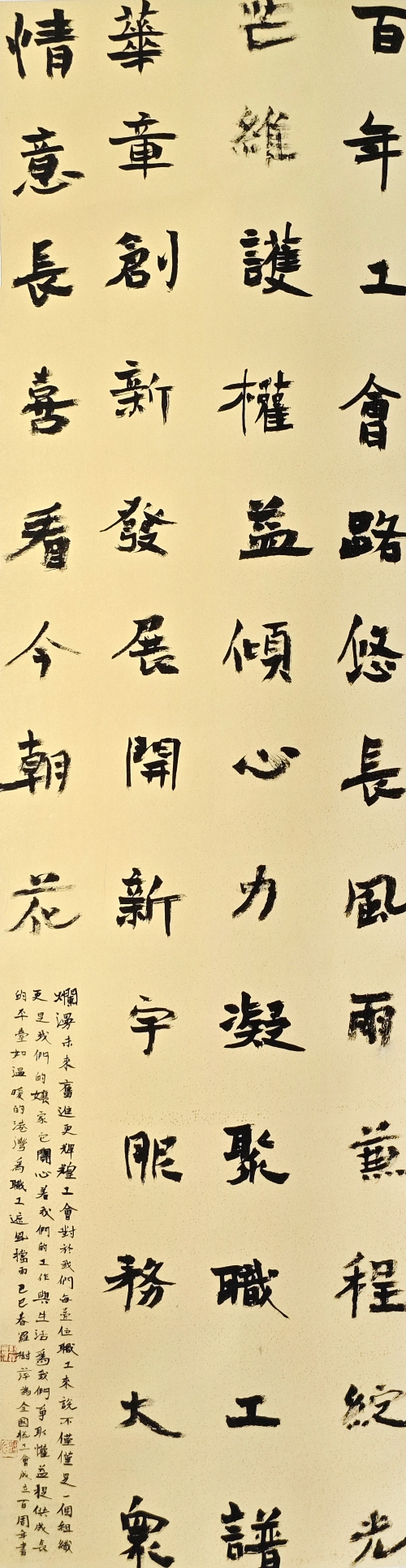 147-羅樹萍-中國石油天然氣集團有限公司-百年工會-楷書-180X48cm-外框尺寸-236X56CM