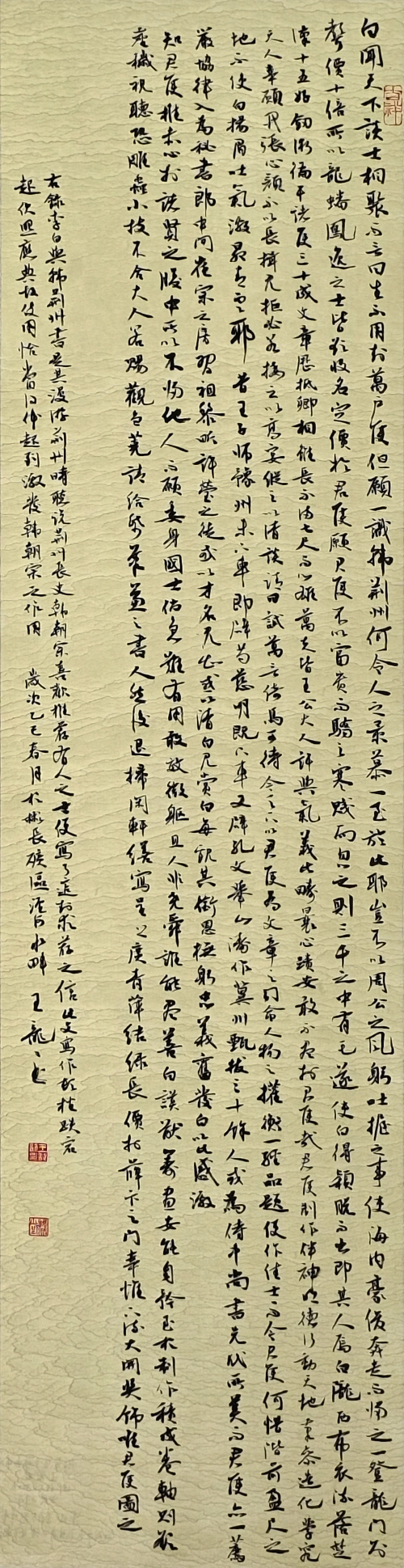 63-王龍龍-陜西煤業化工集團有限責任公司-李白《與韓荊州書》-行書-138X34cm-外框尺寸185X39cm