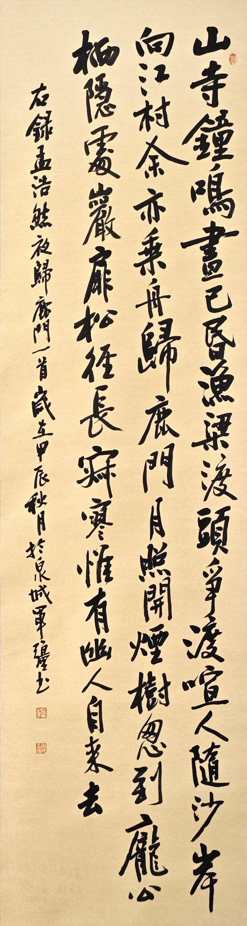 66-元軍強-冀中能源股份有限公司-孟浩然詩-行書-180×49cm-外框尺寸236X56cm