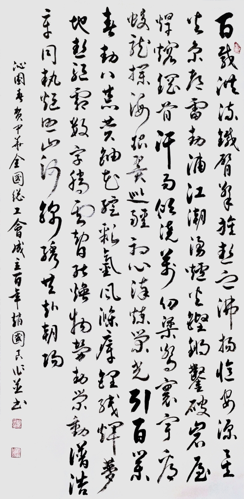 86-趙國良-中國石油天然氣集團(tuán)有限公司-百載洪流-行書-138X69cm-外框193x77cm