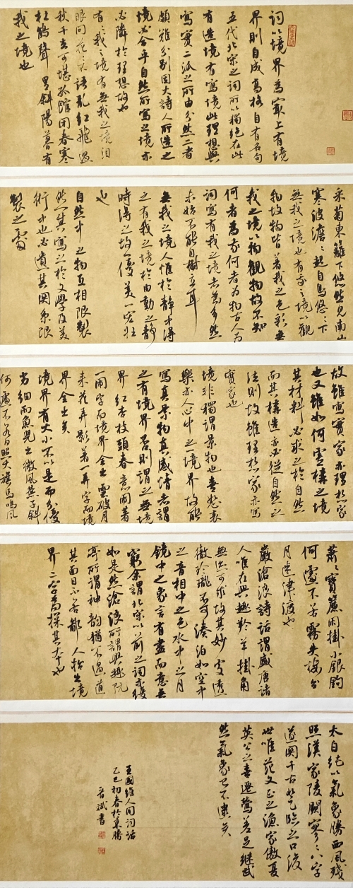 87-郝晉斌-國家能源投資集團有限責任公司-王國維《人間詞話》-行書-170×68cm-外框尺寸226X77cm