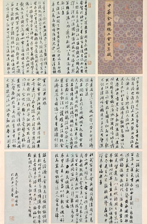 88-胡曉雨-中國南方電網有限責任公司-中華全國總工會百年賦-行書-97X62cm-外框尺寸-152X69.5CM