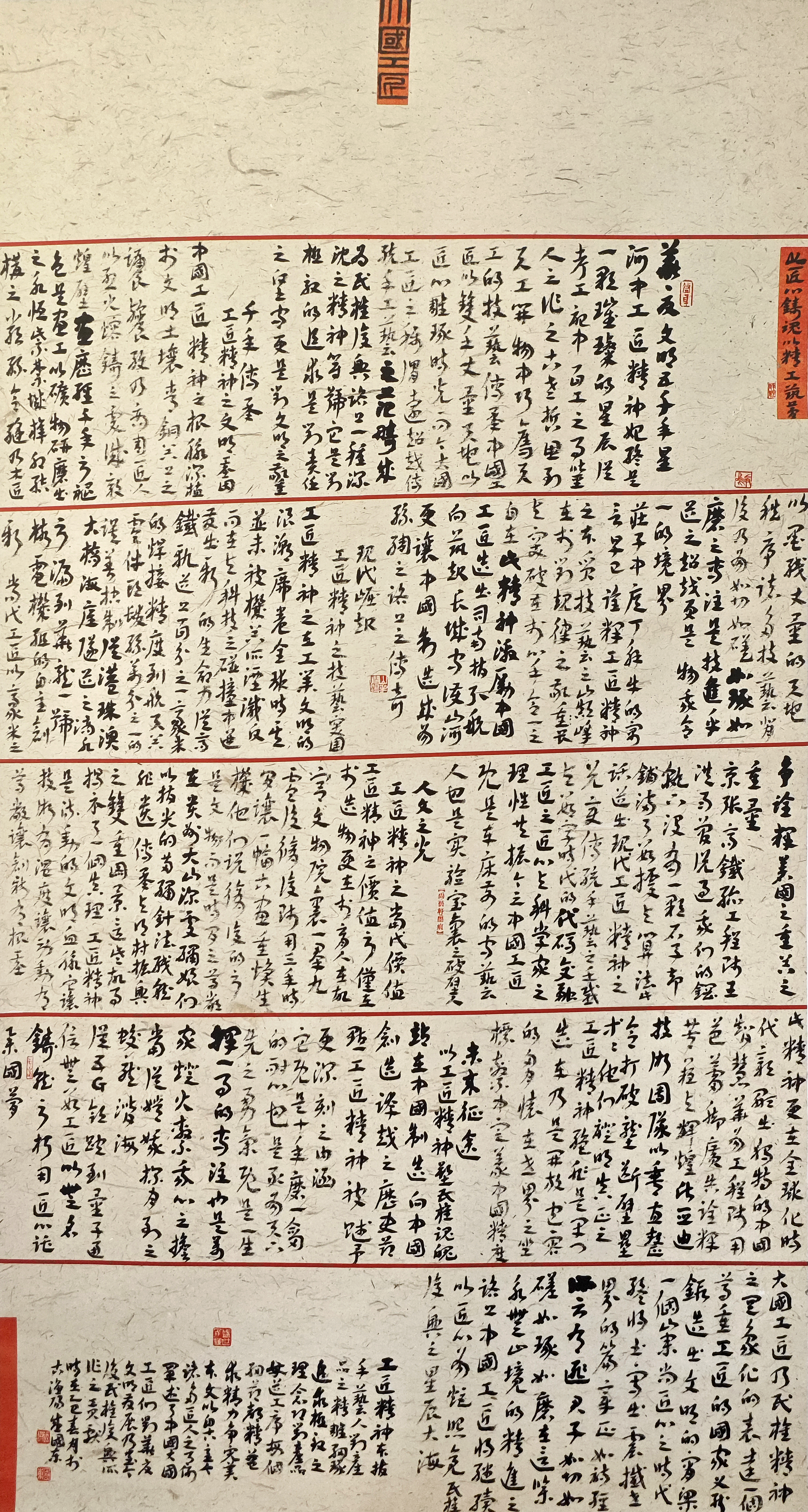 119-盛國東-中國石油化工集團有限公司-大國工匠文-草書-180X90cm-外框236x105cm