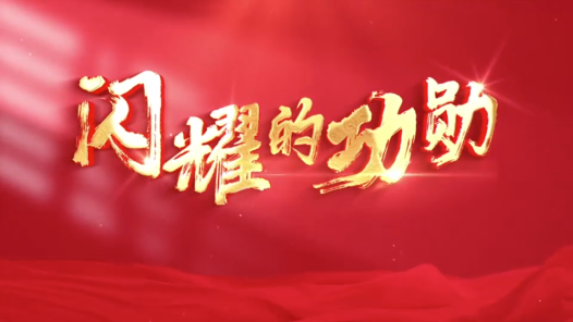 慶祝全總百年·閃耀的功勛丨王進喜：“鐵人精神”永放光芒