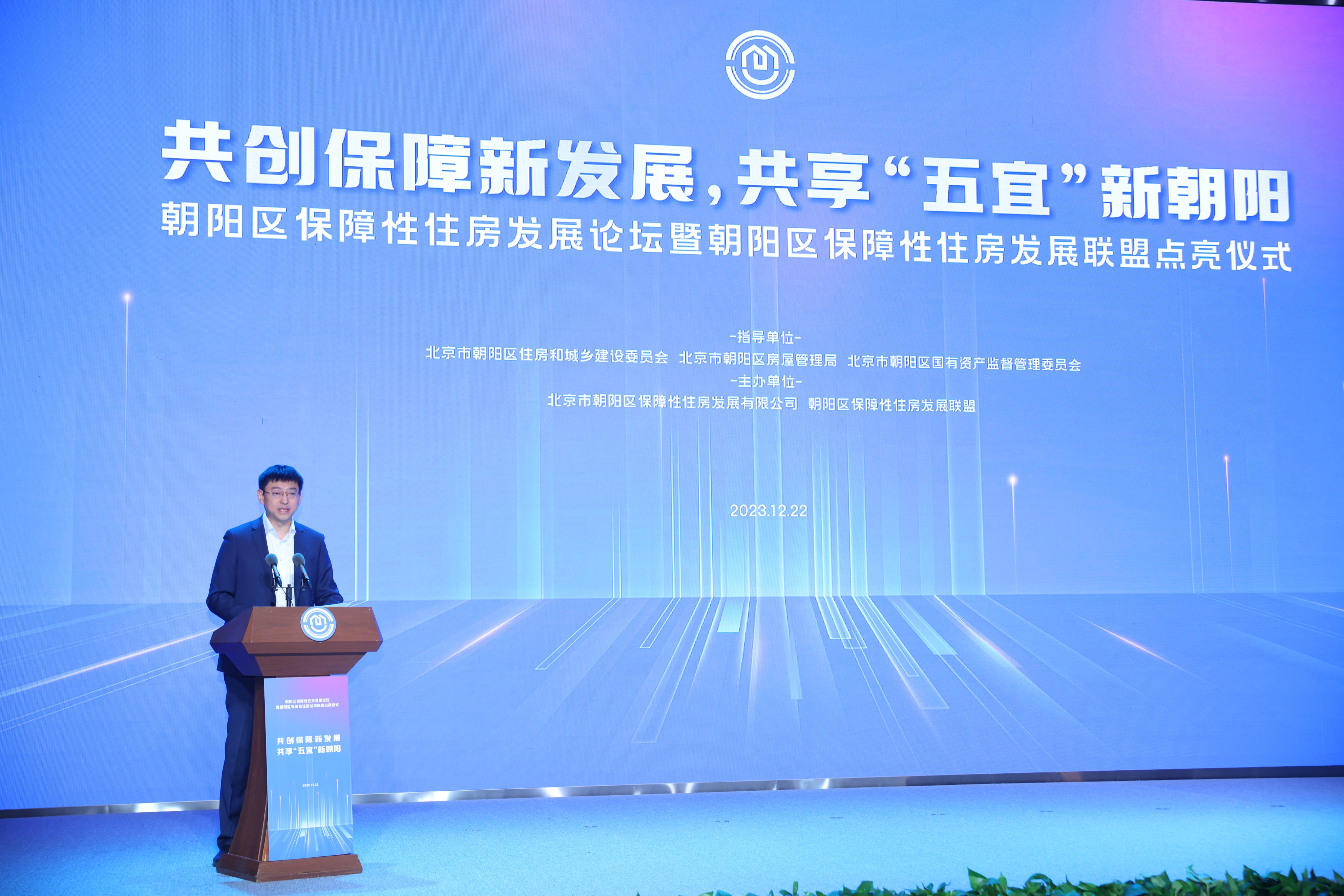 于久翔同志工作照-在保障房聯(lián)盟論壇講話