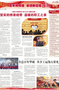 百年鑄輝煌 奮進新征程特刊（4月27日5版）