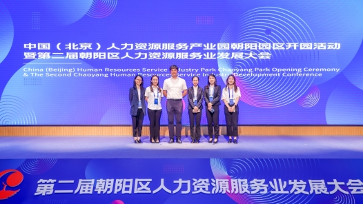 北京市朝陽區(qū)人力資源和社會保障局人力資源管理科