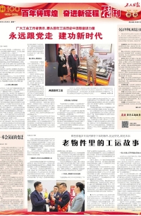 百年鑄輝煌 奮進新征程特刊（4月28日5版）