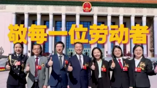 勞動最光榮，致敬每一位勞動者