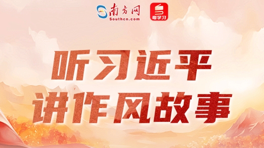 聽習近平講作風故事丨半條被子