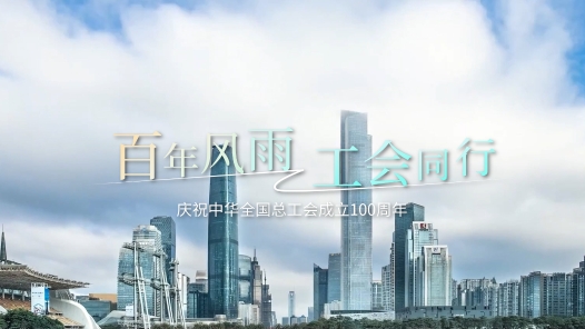 工視頻丨跨越百年的“雙向奔赴”