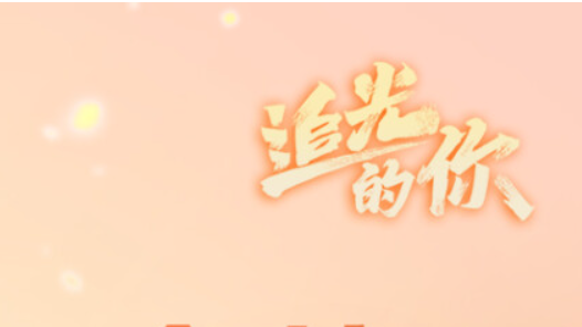 追光的你｜總書記為工會工作指明方向