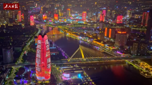 禮贊勞動者！寧波夜空上演“五一”勞動節燈光秀