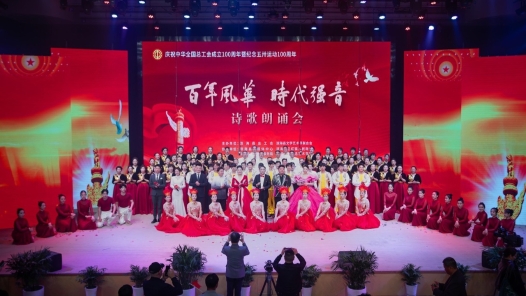 江蘇濱海舉辦詩歌朗誦會慶祝全總百年華誕
