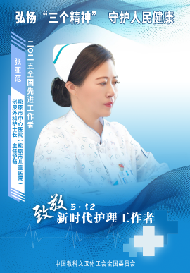 張亞范：三十載初心不改 用醫心書寫大愛