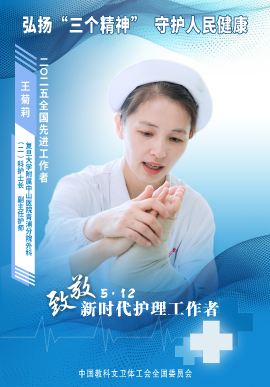 王菊莉：領銜沖鋒在前 守護人民健康