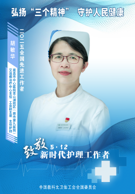 胡敏華：甘用人生做燈芯 照亮“艾友”人生路