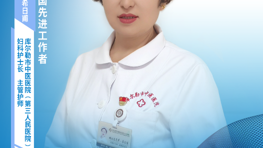 坎比爾尼薩·希日甫：白衣銘志數十年 平凡崗位鑄不凡