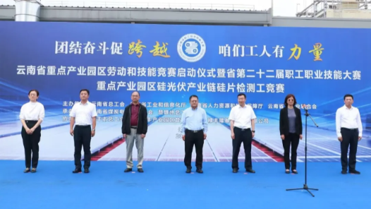 云南：2025年度助力重點產業園區產業鏈發展勞動和技能競賽全面啟動