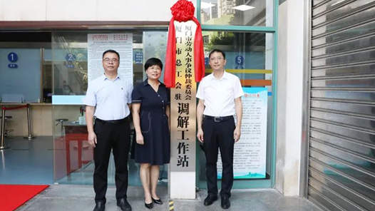工會創新實踐調研行丨廈門市總工會：從“線下跑腿”到“云端解紛”