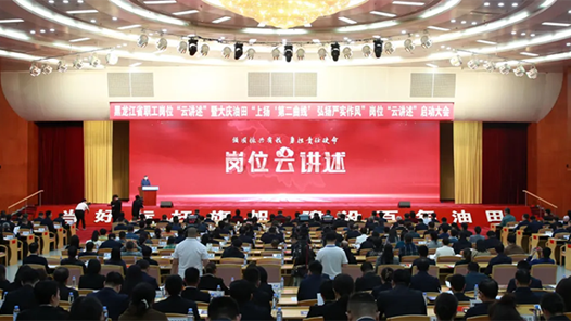 黑龍江省總工會打造理論學習與實踐溝通的數字橋梁