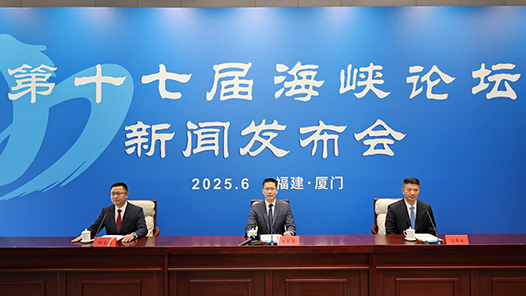 一起迎來美好光明——寫在第十七屆海峽論壇召開之際