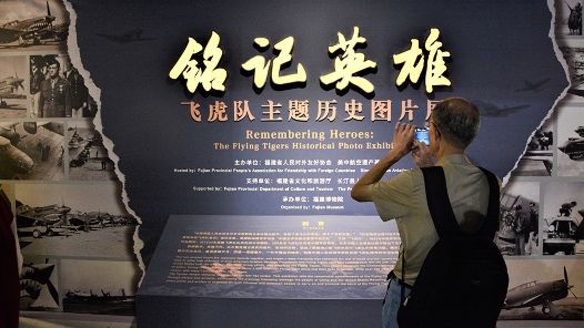 “銘記英雄——飛虎隊主題歷史圖片展”在福州開展