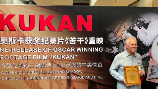 抗戰紀錄片《苦干》高清修復版在美國首映