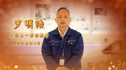 最美職工｜拓荒者的信仰