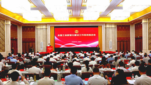 工會數智化核心基礎設施“工會智腦”發布