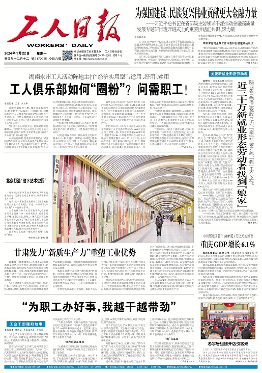 工人日報2024.1.22