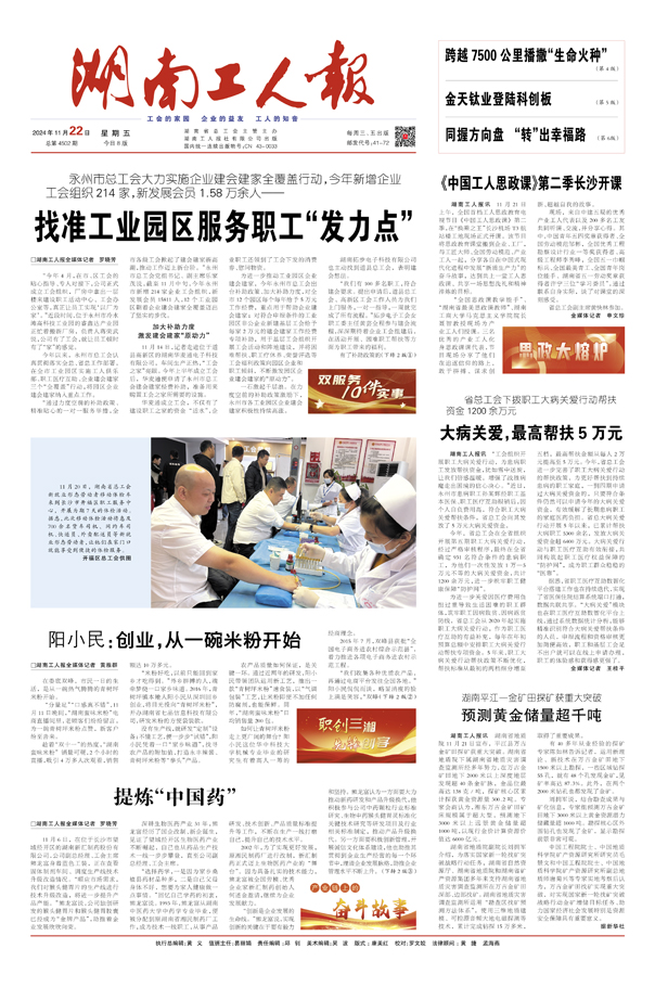 湖南工人報2024.11.22