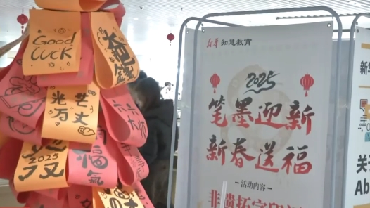 何以中國丨長安書院：書香伴新春 文化過大年