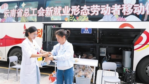 云南：工會移動體檢車 關愛新就業形態勞動者