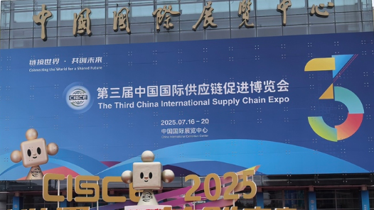 第三屆鏈博會北京倡議發布 ：共同維護全球產業鏈供應鏈安全穩定