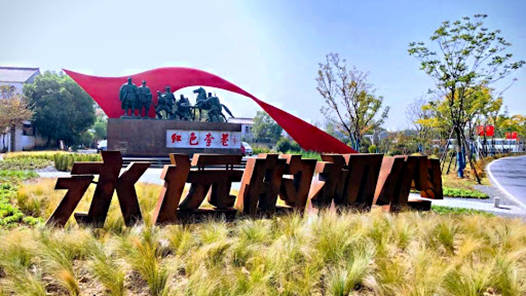 銘記歷史 緬懷先烈·今昔巨變丨“紅色李巷”換新顏