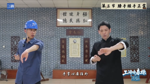 工間詠春操｜第三式“膀手攤手”