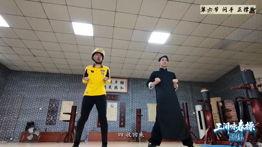 工間詠春操｜第六招“正撐腳”+“問手”