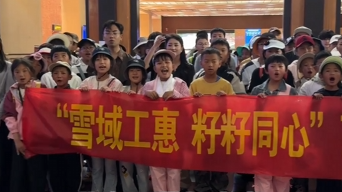 “北京，我們來啦！”西藏第二批職工子女啟程赴京參加工會夏令營